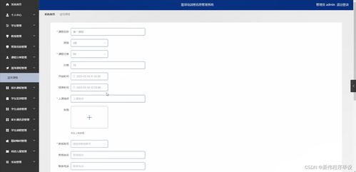 籃球培訓班信息管理系統(tǒng)設計與實現(xiàn)