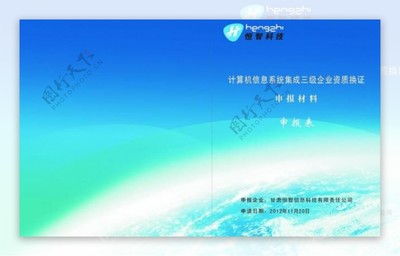 計算機信息系統集成 創新與融合的視覺詮釋